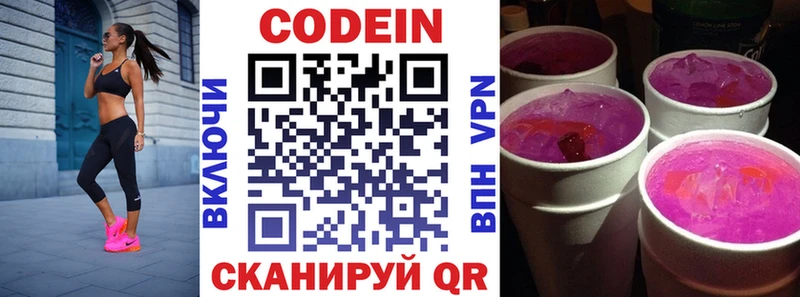 Кодеин Purple Drank  Верхнеуральск 